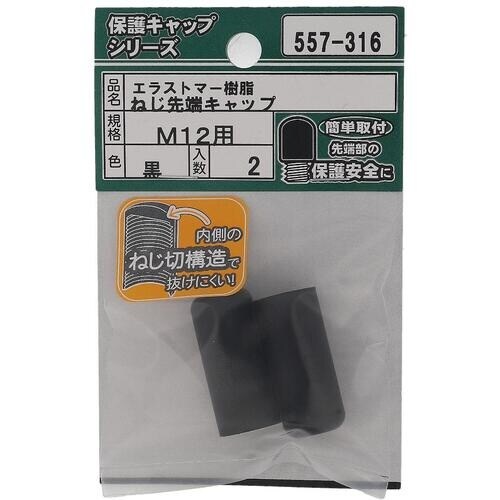 OHSATO ねじ保護キャップ ねじ先端キャップ