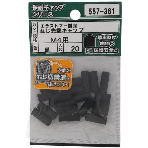 OHSATO ねじ保護キャップ ねじ先端キャップ