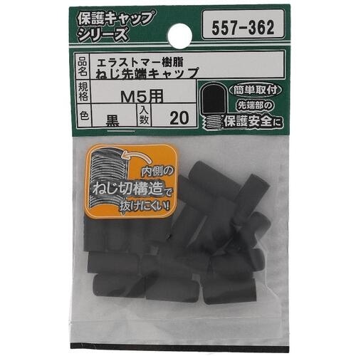OHSATO ねじ保護キャップ ねじ先端キャップ