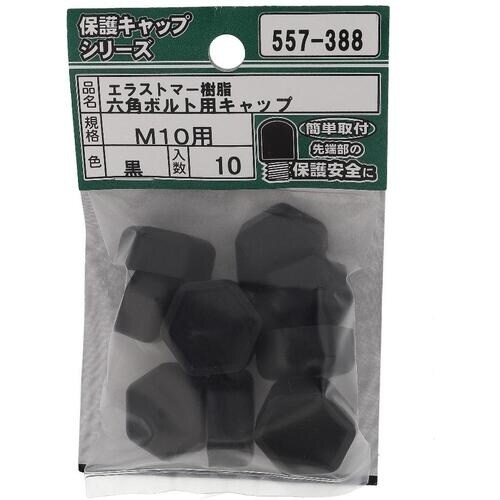 OHSATO ねじ保護キャップ 六角ボルト用キャッ