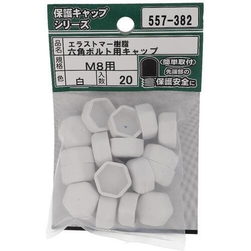 OHSATO ねじ保護キャップ 六角ボルト用キャッ