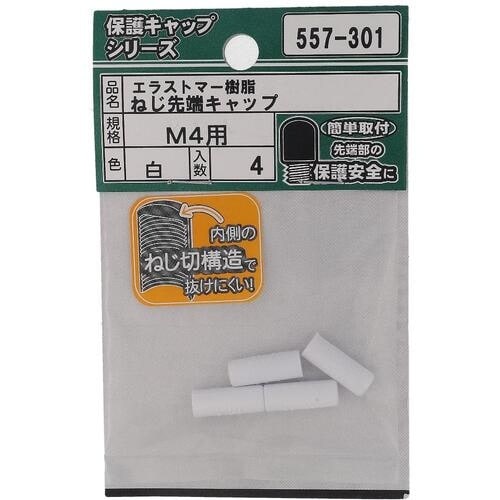 OHSATO ねじ保護キャップ ねじ先端キャップ