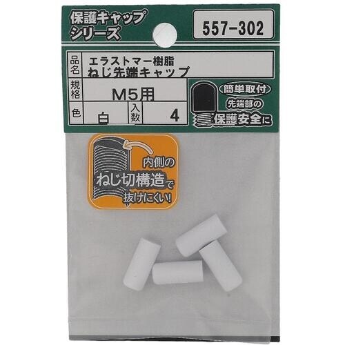 OHSATO ねじ保護キャップ ねじ先端キャップ