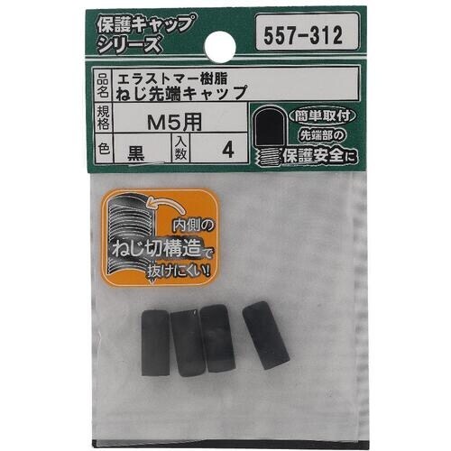OHSATO ねじ保護キャップ ねじ先端キャップ