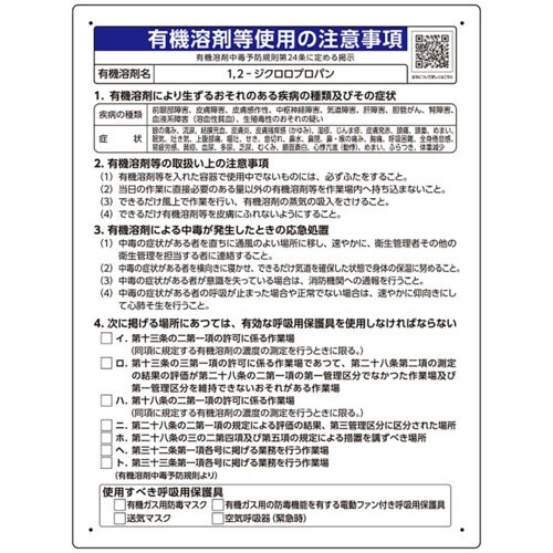 ユニット 1,2−ジクロロプロパン