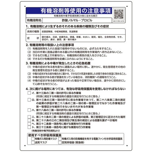 ユニット 酢酸ノルマループロピル