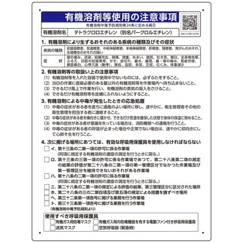 ユニット テトラクロロエチレン