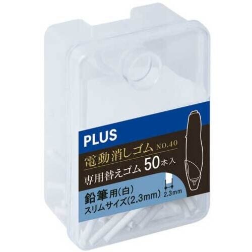 PLUS 40149)電動消しゴム替え(白)2.3