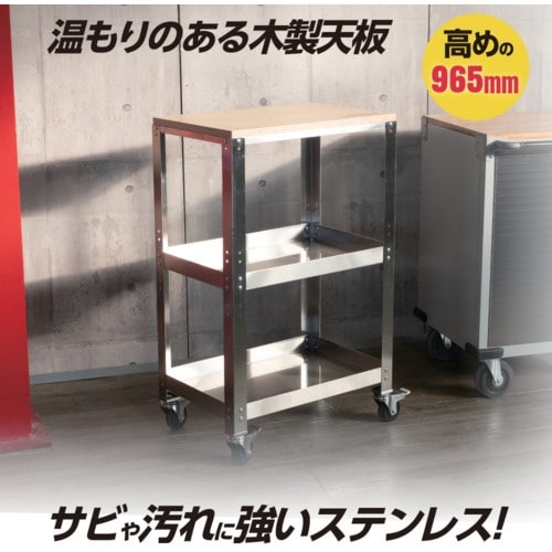 アストロプロダクツ ツールワゴン AP ステンレス