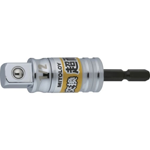 ミトロイ 軸交換 超耐久ソケットアダプター 1/2