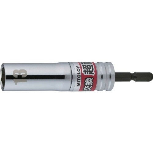 ミトロイ 軸交換 超耐久ビットソケット 13MM