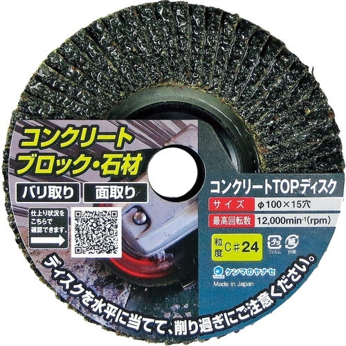 ヤナセ コンクリートTOPディスク 100×15穴