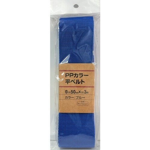 ユタカメイク ベルト PPベルト ブルー 1.2×