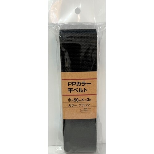 ユタカメイク ベルト PPベルト ブラック 1.2