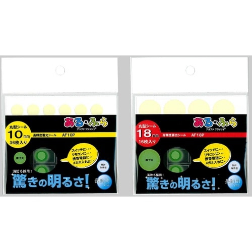 アルファフラッシュ 蓄光テープ 高輝度蓄光テープ