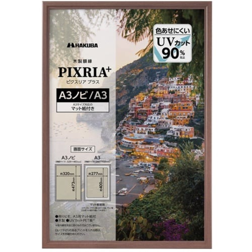 ハクバ 額縁 木製額縁 ピクスリアプラスA3ノビ