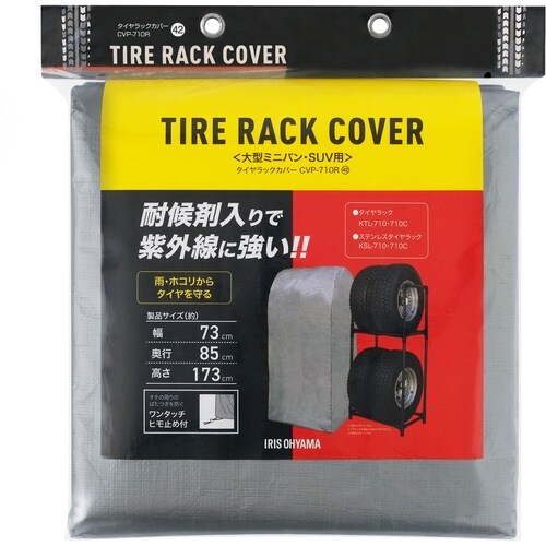 IRIS 108045 タイヤラックカバーRV車用