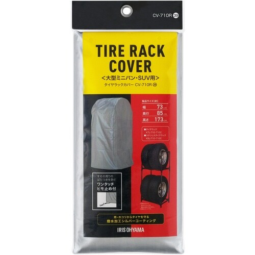IRIS 108042 タイヤラックカバーRV車用