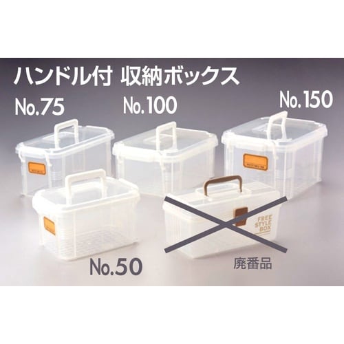 KOKUGO ハンドル付収納ボックス No.150