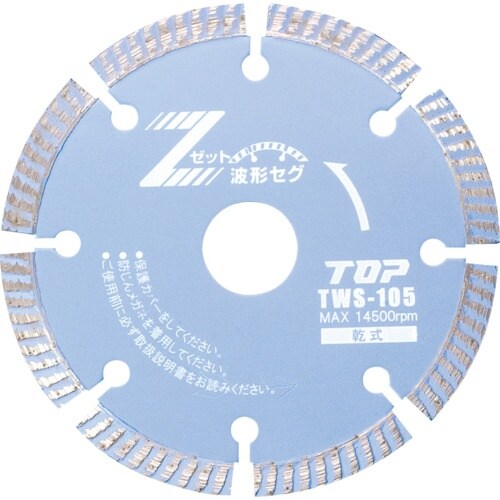 TOP ダイヤモンドホイール 波形セグメント 乾式