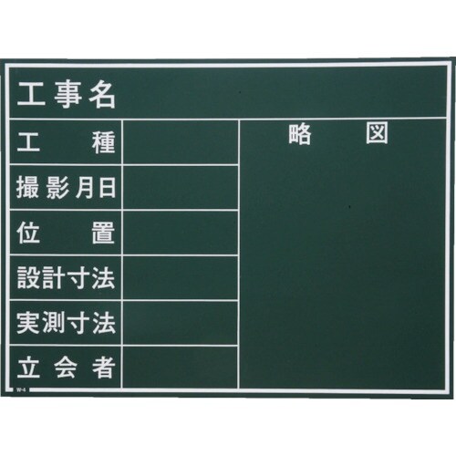 MYZOX 現場写真工事用木製黒板CNタイプ<W−