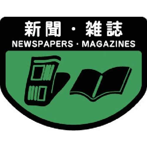 コンドル ダストボックス用 分別シールA(不透明タ