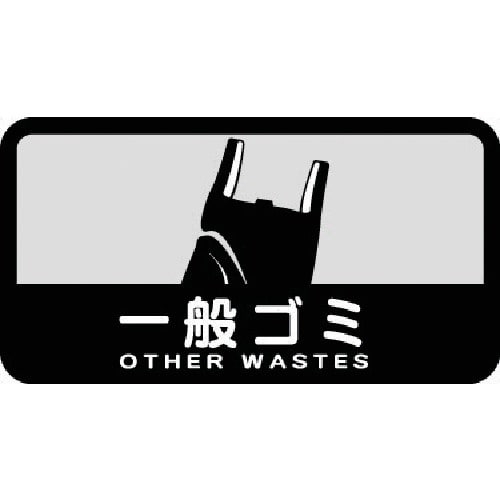 コンドル ダストボックス用 分別シールC(中型不透