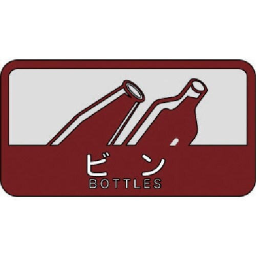 コンドル ダストボックス用 分別シールC(中型不透