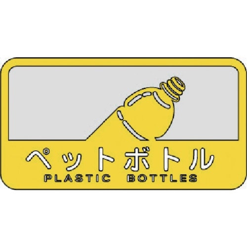 コンドル ダストボックス用 分別シールC(中型不透