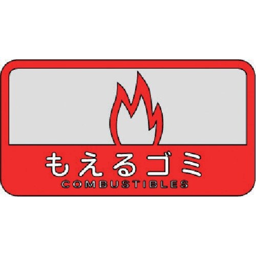 コンドル ダストボックス用 分別シールC(中型不透