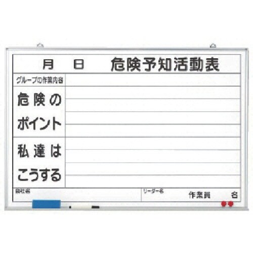ユニット 危険予知活動表黒板(大)ホワイトボード