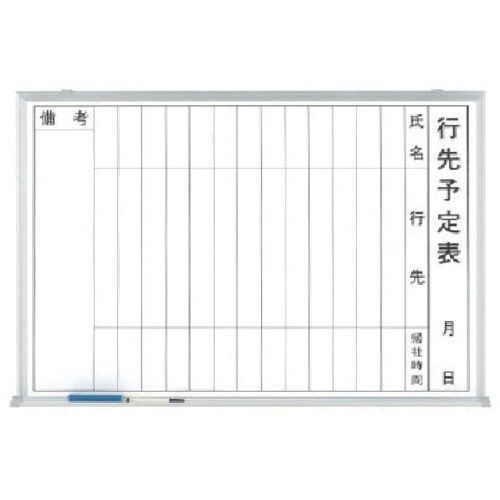 ユニット 行先予定表(横型) ホーローホワイトボー