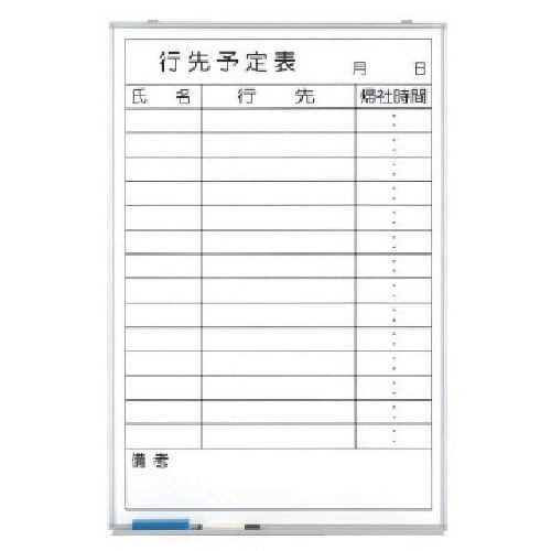 ユニット 行先予定表(縦型) ホーローホワイトボー