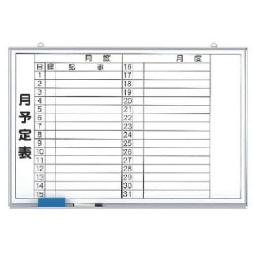 ユニット 月行事予定表(横書)小 ホーローホワイト