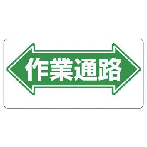 ユニット 通路標識 ←作業通路→ 両面印刷