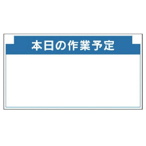 ユニット 安全掲示板組合せ型部品(G)本日の作業…