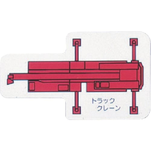 ユニット 重機車両MG(小) トラッククレーン 赤