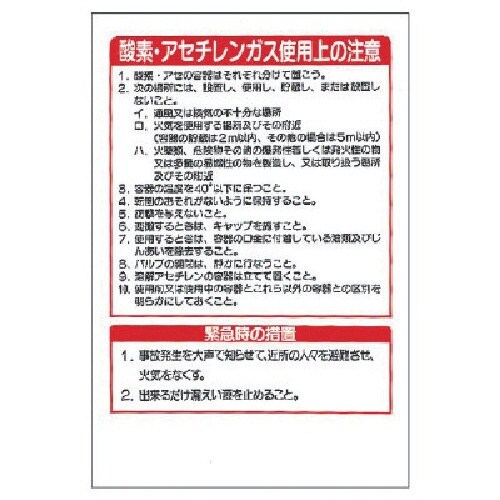 ユニット ガス関係標識 ガス使用上の注意