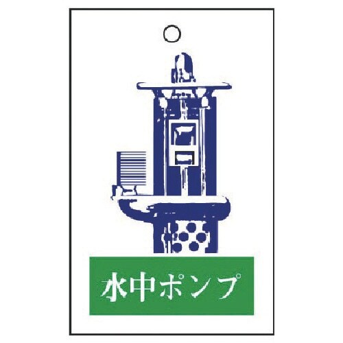 ユニット 行先表示板 水中ポンプ 10枚1組