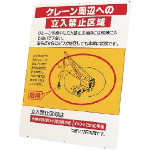 ユニット クレーン周辺への立入禁止区域 板のみ