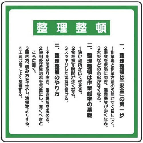 ユニット 整理整頓標識 整理整頓