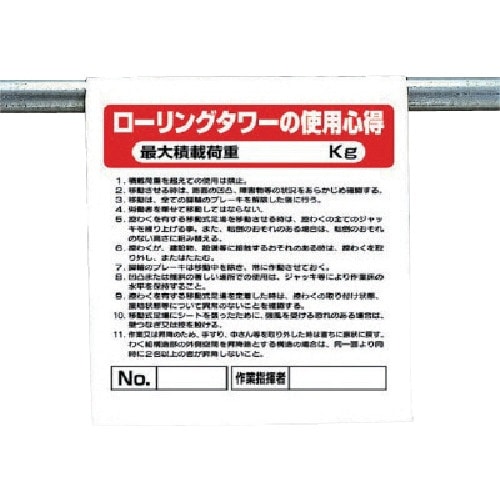 ユニット ワンタッチ取付標識 ローリングタワー