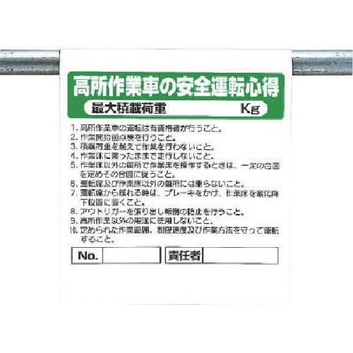 ユニット ワンタッチ取付標識 高所作業車の‥‥