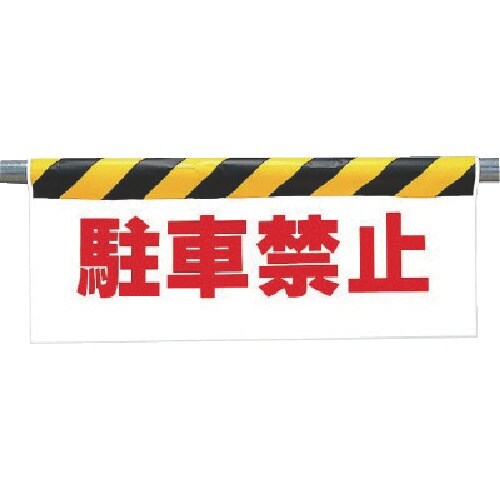 ユニット ワンタッチ取付標識 駐車禁止
