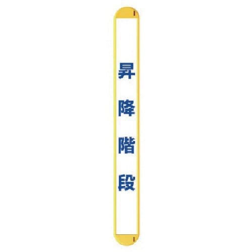 ユニット マルチバインダー昇降階段縦 ABS樹脂