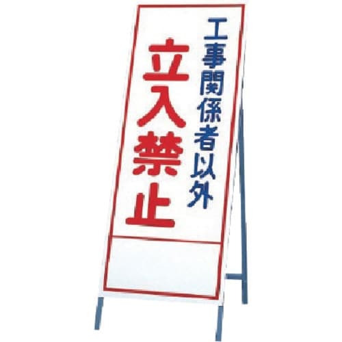 ユニット 反射看板 工事関係者