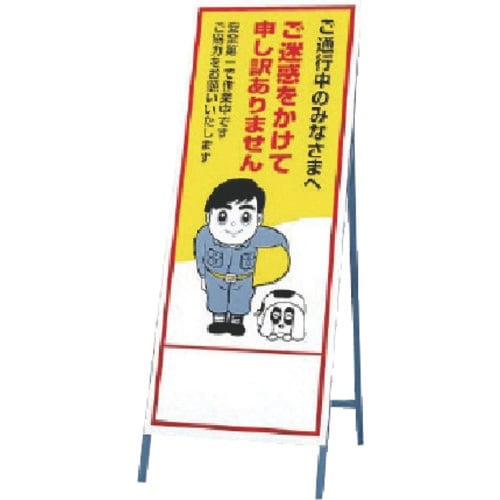 ユニット 反射看板 ご迷惑を
