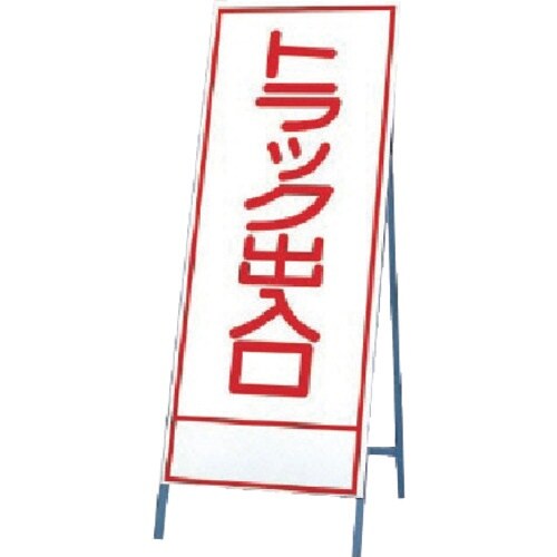 ユニット 反射看板 トラック出
