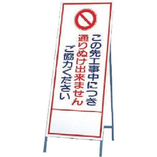 ユニット 反射看板 通りぬけで