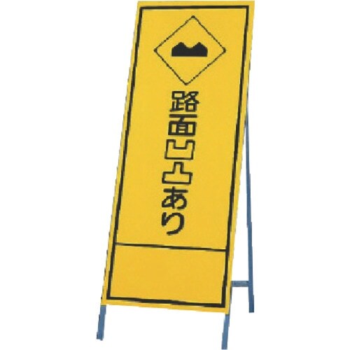 ユニット 反射看板 路面凹凸